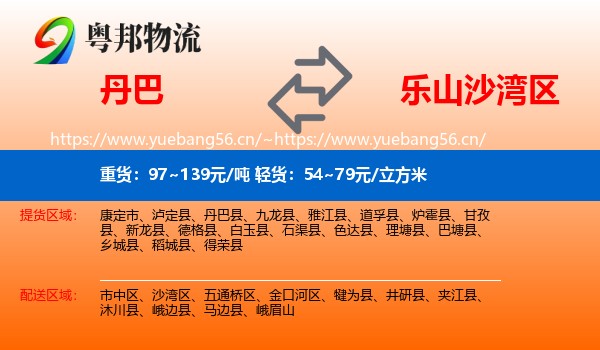 丹巴到沙湾区物流