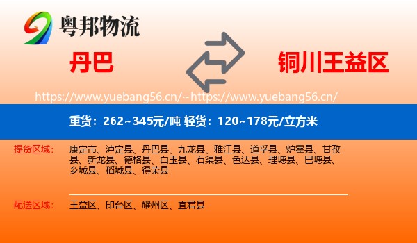 丹巴到王益区物流