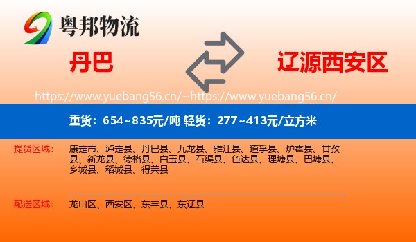 丹巴到西安区物流