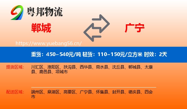郸城到广宁县物流专线名片