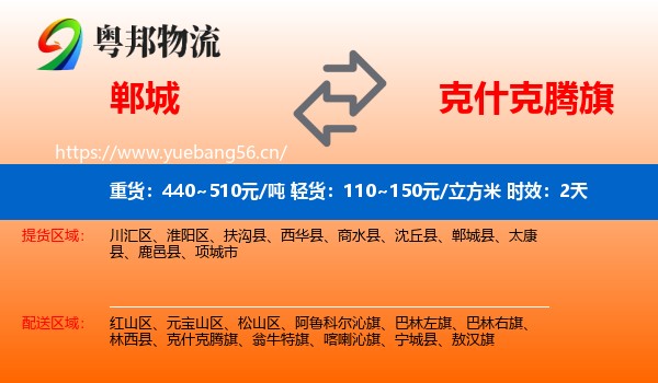 郸城到克什克腾旗物流专线名片