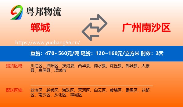 郸城到南沙区物流专线名片