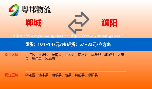 郸城到濮阳物流