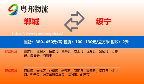 郸城到绥宁县物流专线名片