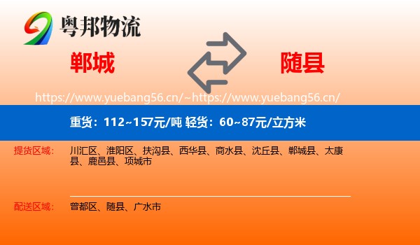 郸城到随县物流
