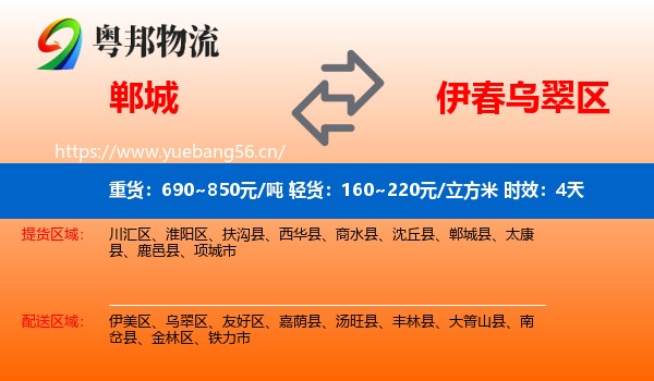郸城到乌翠区物流专线名片