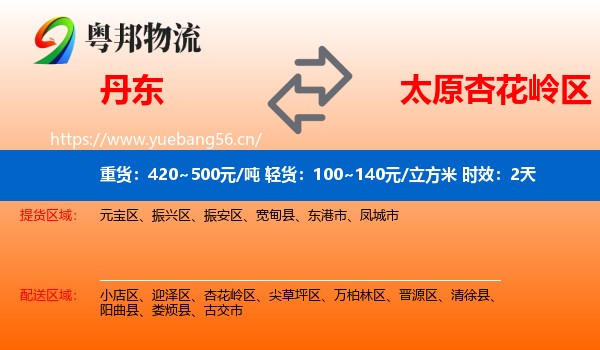 丹东到杏花岭区物流专线名片