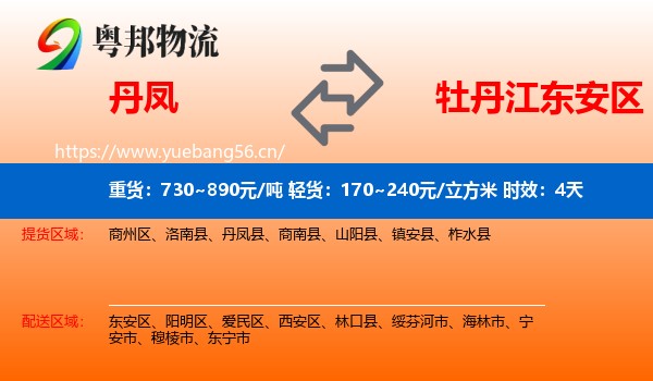 丹凤到东安区物流专线名片