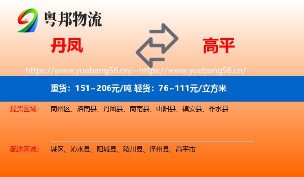 丹凤到高平市物流