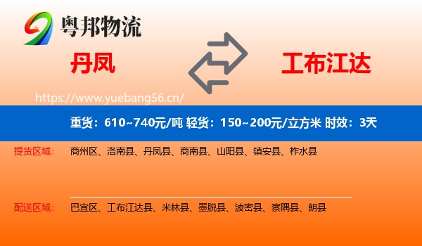 丹凤到工布江达县物流专线名片
