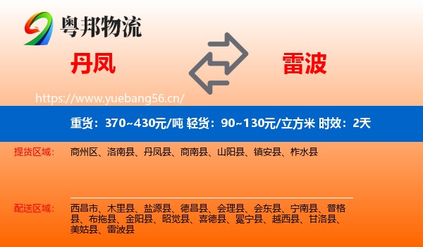 丹凤到雷波县物流专线名片