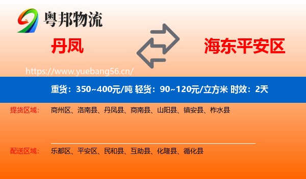 丹凤到平安区物流专线名片
