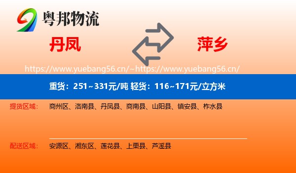 丹凤县到萍乡物流专线