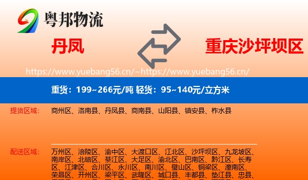 丹凤到沙坪坝区物流