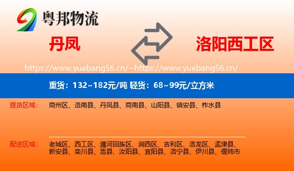 丹凤到西工区物流