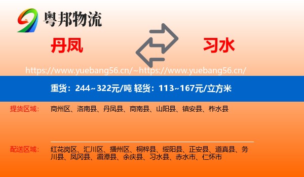 丹凤到习水县物流