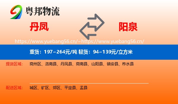 丹凤到阳泉物流