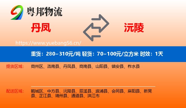 丹凤到沅陵县物流专线名片