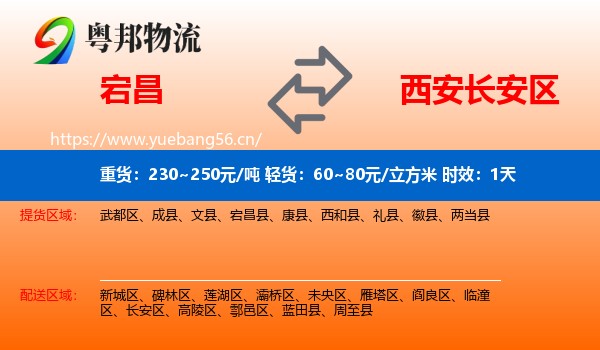 宕昌到长安区物流专线名片