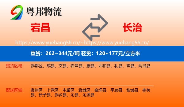 宕昌到长治物流