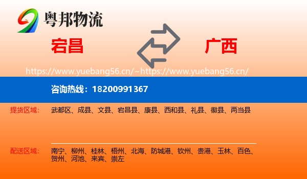 宕昌县到广西物流专线