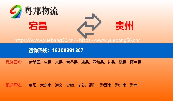 宕昌到贵州物流