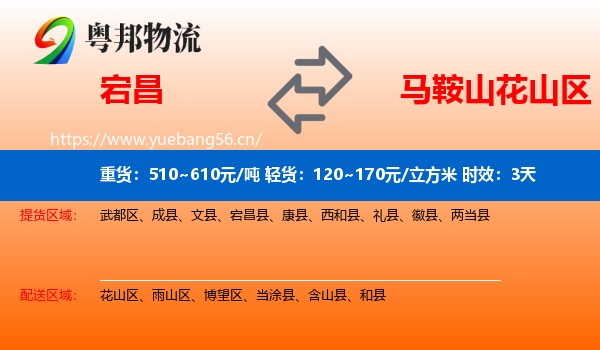 宕昌到花山区物流专线名片