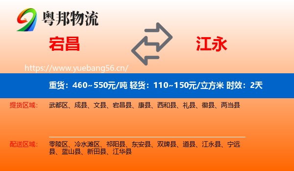 宕昌到江永县物流专线名片