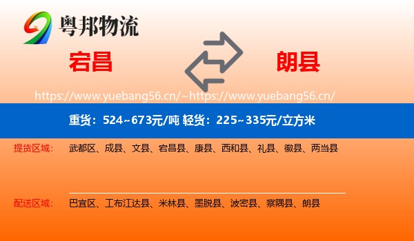 宕昌到朗县物流