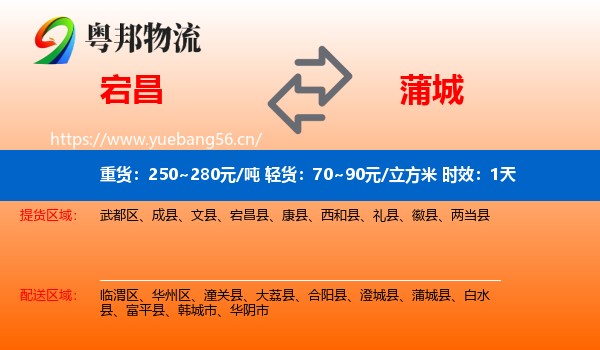 宕昌到蒲城县物流专线名片