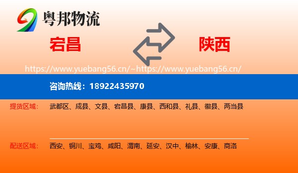 宕昌到陕西物流