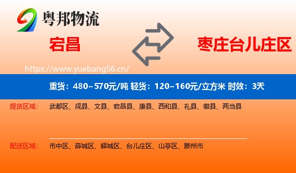 宕昌到台儿庄区物流专线名片