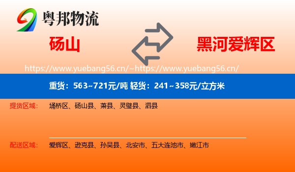 砀山到爱辉区物流