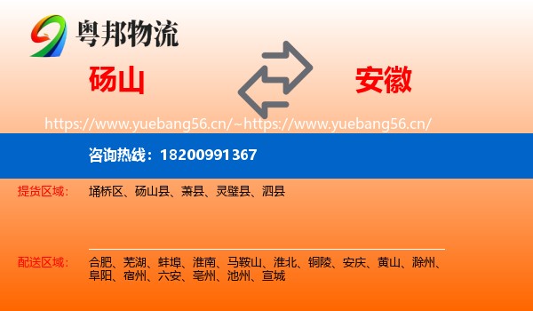 砀山县到安徽物流专线
