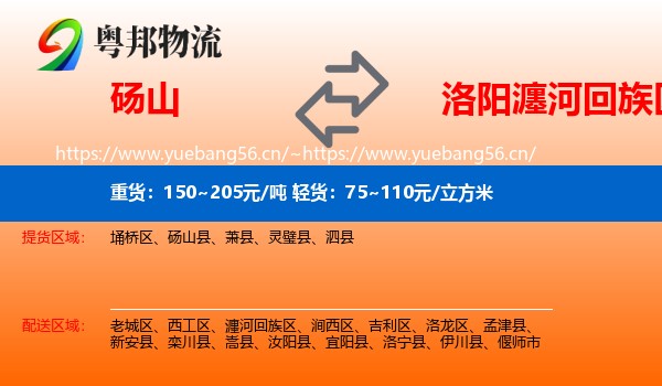 砀山到瀍河回族区物流
