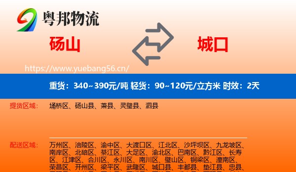砀山到城口县物流专线名片