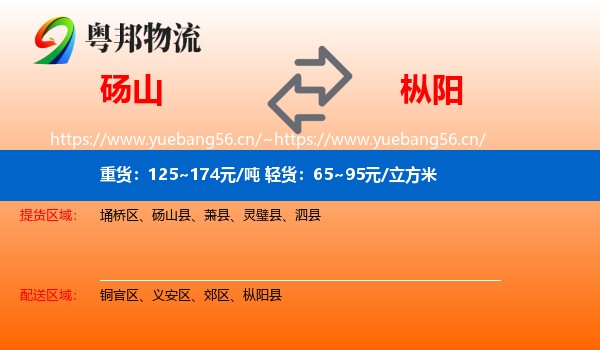 砀山到枞阳县物流