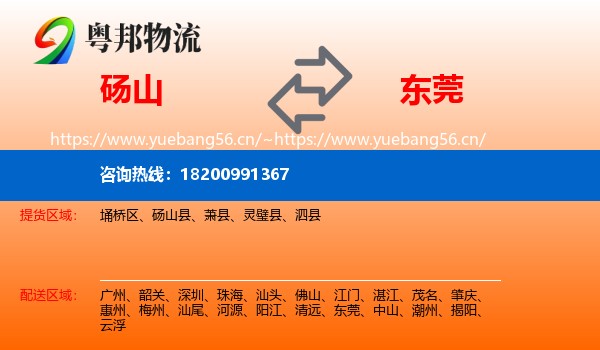 砀山到东莞物流