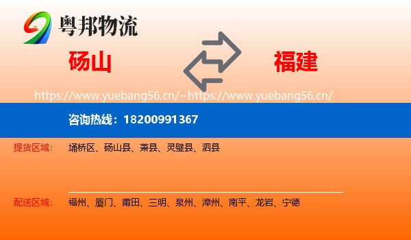 砀山县到福建物流专线