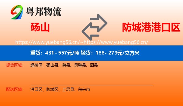 砀山到港口区物流