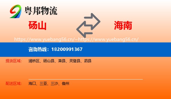砀山县到海南物流专线