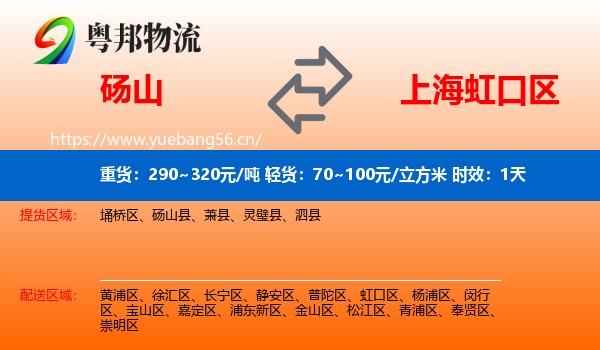砀山到虹口区物流专线名片