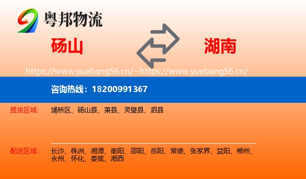 砀山县到湖南物流专线