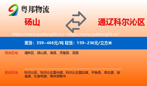 砀山到科尔沁区物流