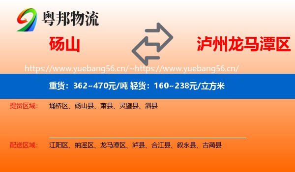 砀山到龙马潭区物流