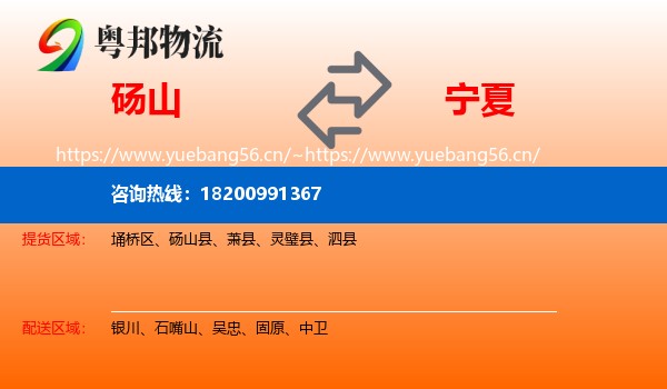砀山县到宁夏物流专线