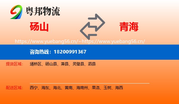 砀山县到青海物流专线