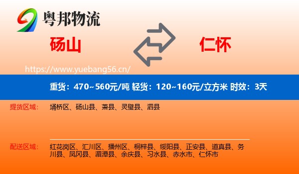 砀山到仁怀市物流 砀山到仁怀市物流专线名片