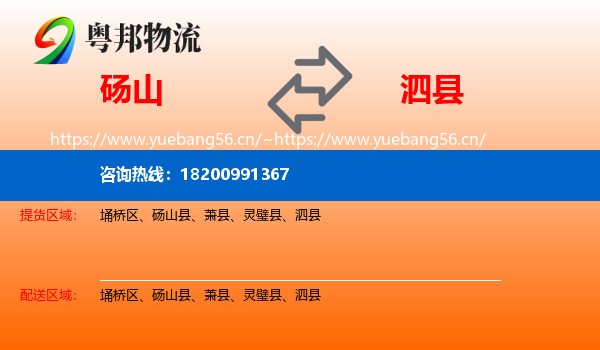 砀山到泗县物流
