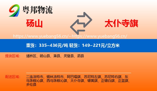 砀山到太仆寺旗物流